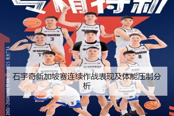 shi-yu-qi-xin-jia-po-sai-lian-xu-zuo-zhan-biao-xian-ji-ti-neng-ya-zhi-fen-xi-2-192.jpg